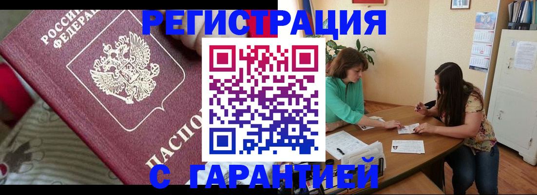 где прописаться в Электростали