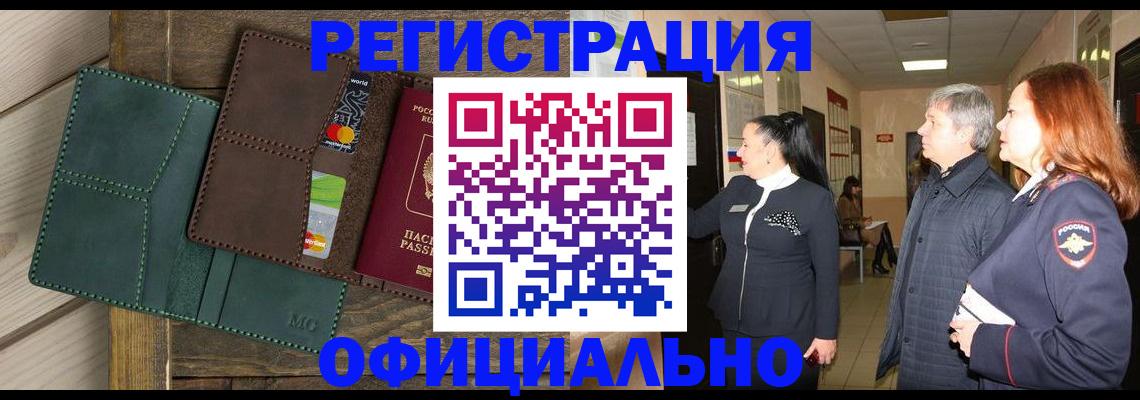 прописка штамп в Электростали